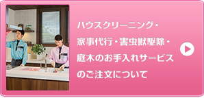 �n�E�X�N���[�j���O�E�Ǝ���s�E�Q���쏜�E��؂̂������T�[�r�X�̂������ɂ���