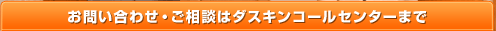 ���₢���킹�E�����k�̓_�X�L���R�[���Z���^�[�܂�