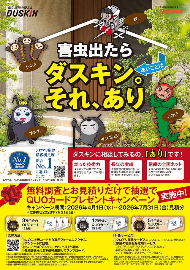 静岡県 | 都道府県選択 | 地域別キャンペーン情報 | 株式会社 ダスキン