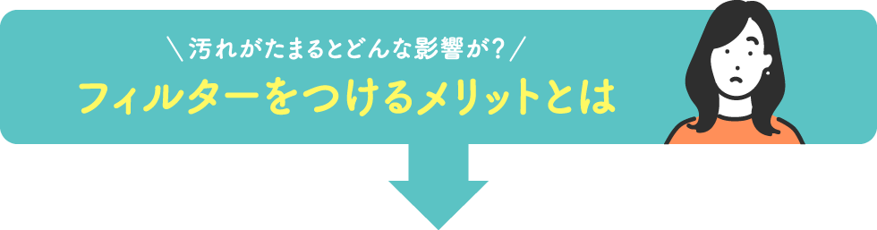 どうしてレンジフードは汚れてしまうの？汚れの仕組みをCHECK！