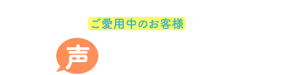 ダスキンのレンジフードフィルターをご愛用中のお客様から嬉しい声をお寄せいただきました！