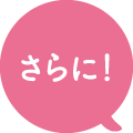 さらに