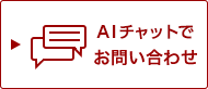 お問い合わせ ダスキン