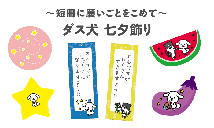 ダス犬とつくろ 株式会社ダスキン