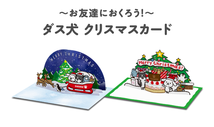 ダス犬とつくろ 株式会社ダスキン