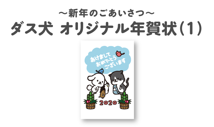 ダス犬とつくろ 株式会社ダスキン