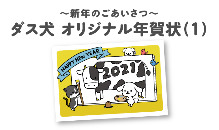 ダス犬とつくろ 株式会社ダスキン