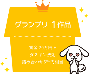 グランプリ