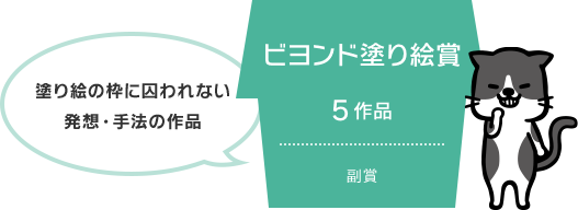 入賞