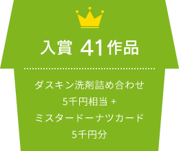 入賞