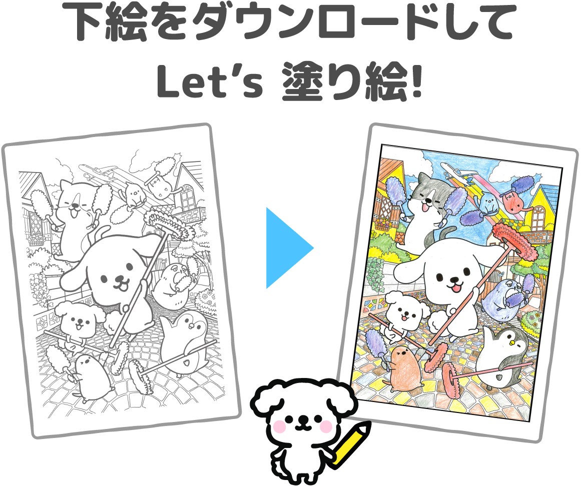 下絵をダウンロードしてLet's 塗り絵！