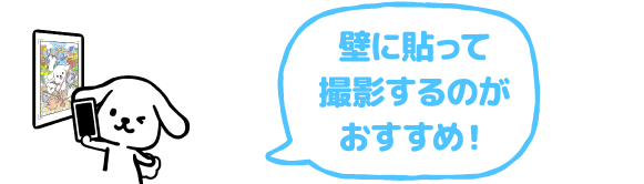 壁に向かって設営するのがおすすめ！