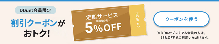 お部屋のお掃除サービスクーポン