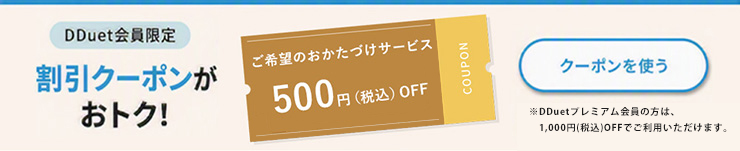 家事おかたづけサービスバナー