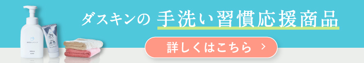  手洗い商品LP