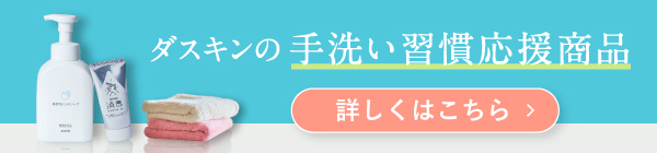  手洗い商品LP