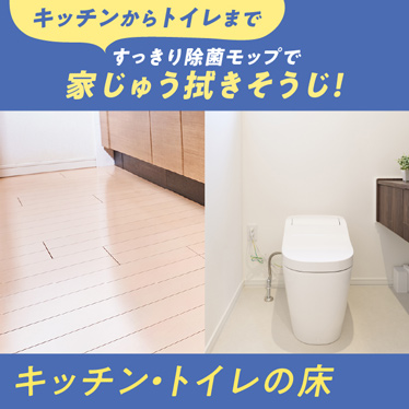 すっきり除菌モップ