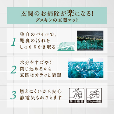 玄関のお掃除が楽になる！