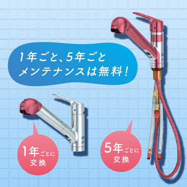 水栓一体型浄水器（ワンホールタイプ）