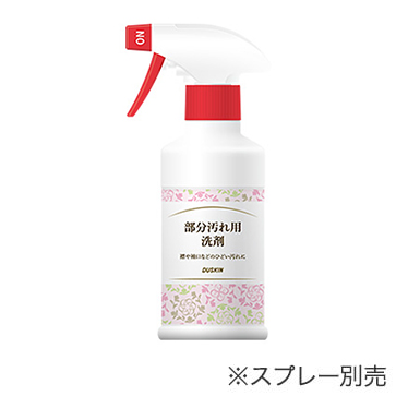 部分汚れ用洗剤(280mL)