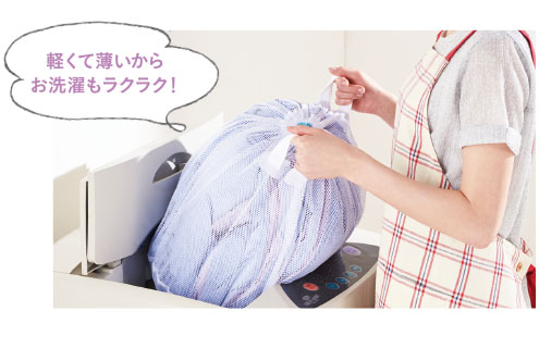 洗濯機で気軽に洗える。