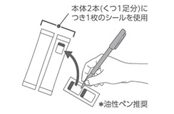 本体2本（くつ1足分）につき1枚のシールを使用。油性ペン推奨。