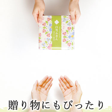 贈り物にもぴったり