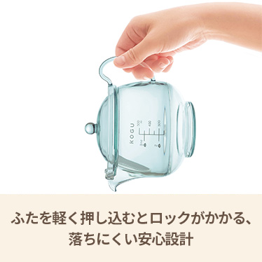 ふたを軽く押し込むとロックがかかる、落ちにくい安心設計