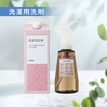 洗濯用洗剤＋ランドリー用プッシュボトル