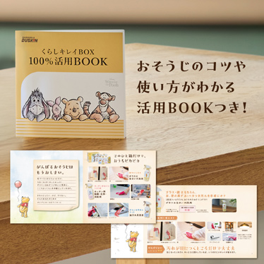 くらしキレイBOX