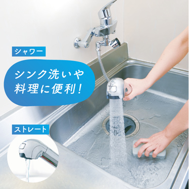 シンク洗いや料理に便利！