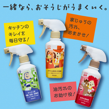 一緒なら、おそうじがうまくいく。