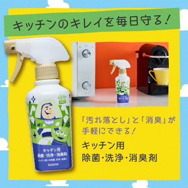 キッチンのキレイを毎日守る!「汚れ落とし」と「消臭」が手軽にできる!キッチン用除菌・洗浄・消臭剤