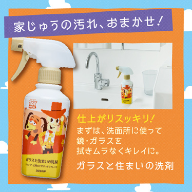 家じゅうの汚れ、おまかせ!仕上がりスッキリ!まずは、洗面所に使って鏡・ガラスを拭きムラなくキレイに。ガラスと住まいの洗剤