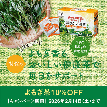 よもぎ茶10%OFF