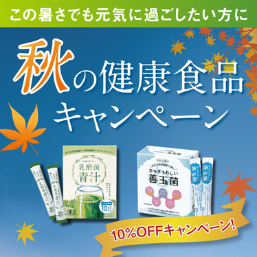 カラダうれしい善玉菌