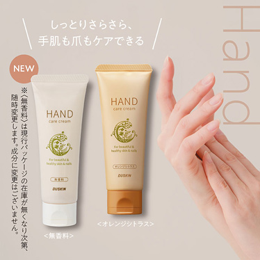 しっとりさらさら、手肌も爪もケアできる