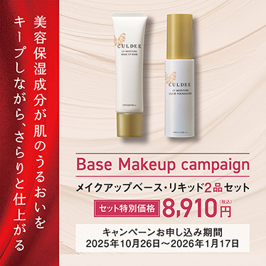 美容保湿成分が肌のうるおいをキープしながら、さらりと仕上がる／Base Makeup campaign／メイクアップベース・リキッド2品セット