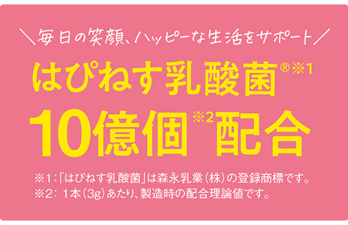 はぴねす乳酸菌10億個配合