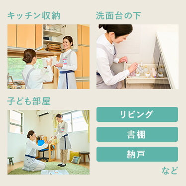 ご希望のおかたづけサービス