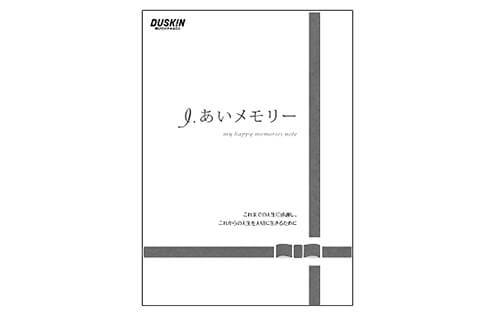 「I.あいメモリー」プレゼント