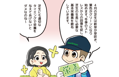 ②春の施肥