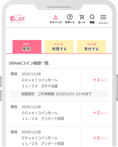 コイン履歴
