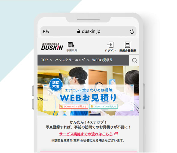 WEBお見積り