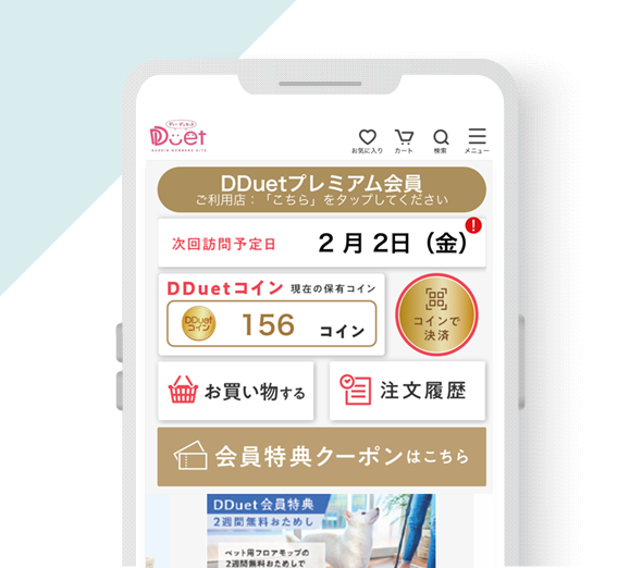 DDuetコインPayでお支払い