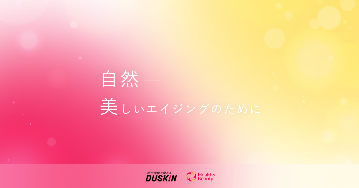カルディシリーズ | ダスキン ヘルス&ビューティ