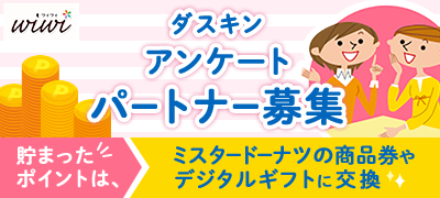 wiwi 暮らしパートナー募集