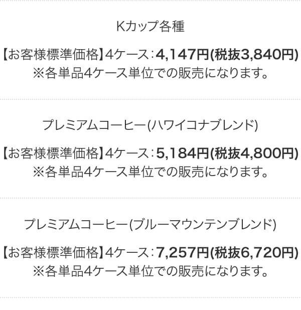 価格一覧