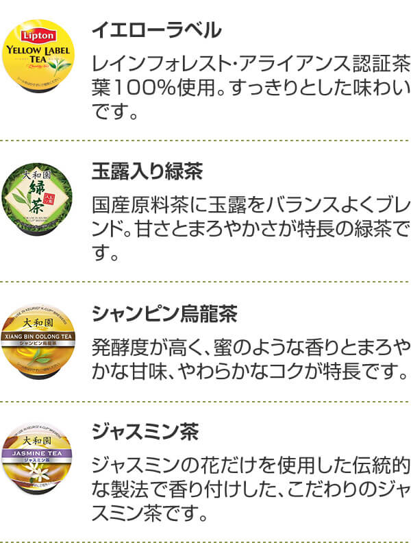 お茶の一覧