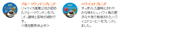 プレミアムコーヒーの一覧